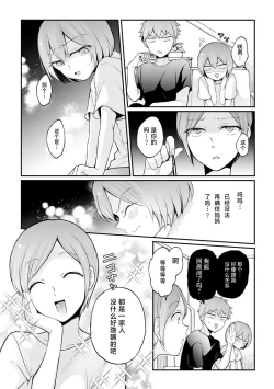 Page 4 of Totsuzen Onnanoko ni Natta node, Ore no Oppai Monde mimasen ka?35