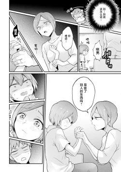 Page 6 of Totsuzen Onnanoko ni Natta node, Ore no Oppai Monde mimasen ka?35