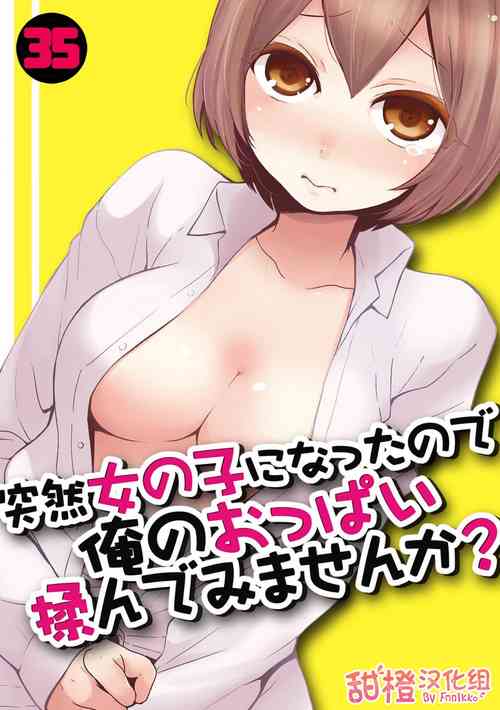 Download Totsuzen Onnanoko ni Natta node, Ore no Oppai Monde mimasen ka?35