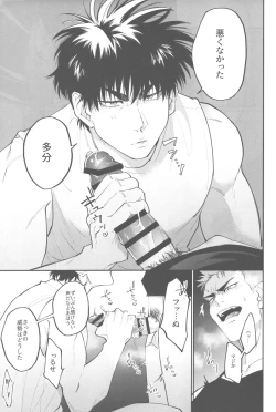 Page 24 of Shohoku Kumasaki Rendezvous