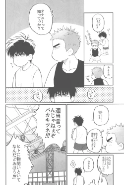 Page 8 of Shohoku Kumasaki Rendezvous