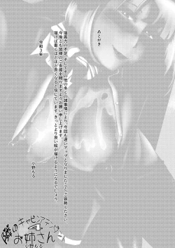 Page 105 of 隣のキャビンアテンダントお姉さん第1~5話