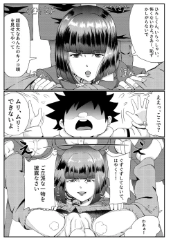 Page 110 of 隣のキャビンアテンダントお姉さん第1~5話