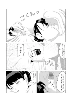 Page 46 of 隣のキャビンアテンダントお姉さん第1~5話