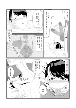 Page 47 of 隣のキャビンアテンダントお姉さん第1~5話