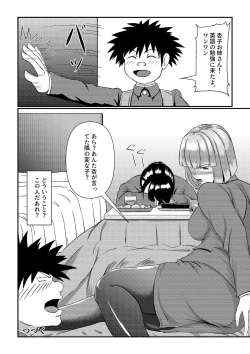 Page 79 of 隣のキャビンアテンダントお姉さん第1~5話