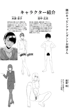 Page 83 of 隣のキャビンアテンダントお姉さん第1~5話