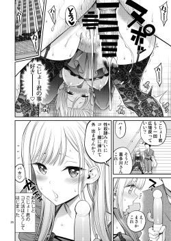 Page 25 of Sono Bisque Doll wa H o Suru Soushuuhen + 5