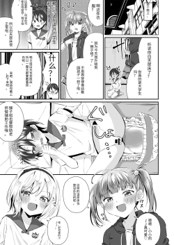 Page 10 of Onesho Onii-san wa Omutsu da yo
