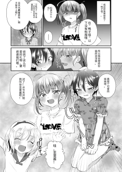Page 11 of Onesho Onii-san wa Omutsu da yo