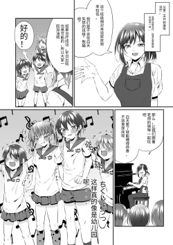Page 5 of Onesho Onii-san wa Omutsu da yo