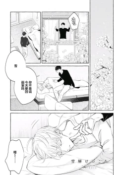 Page 162 of Haru no mizu｜春之水