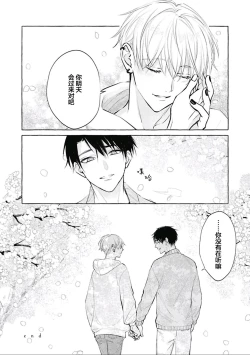 Page 167 of Haru no mizu｜春之水