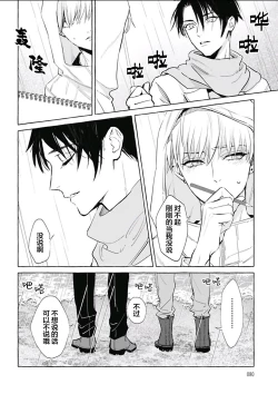 Page 82 of Haru no mizu｜春之水