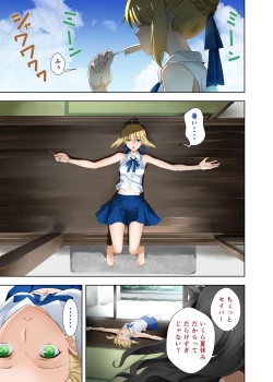 Page 1 of Saber's summer vacation