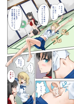 Page 4 of Saber's summer vacation