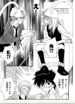 Page 12 of Shounen Shoujo evolution act. 1