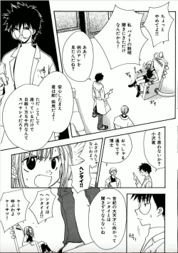 Page 6 of Shounen Shoujo evolution act. 1