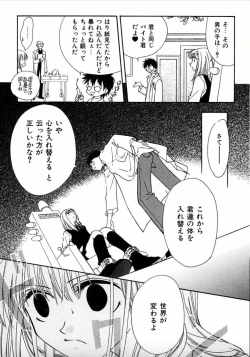 Page 8 of Shounen Shoujo evolution act. 1
