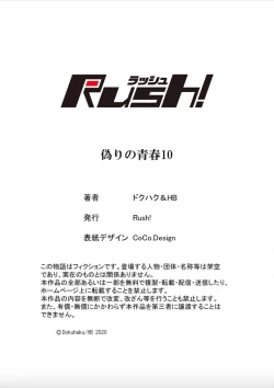 Page 60 of Dokuhaku Original: HB] False Youth Volume 10