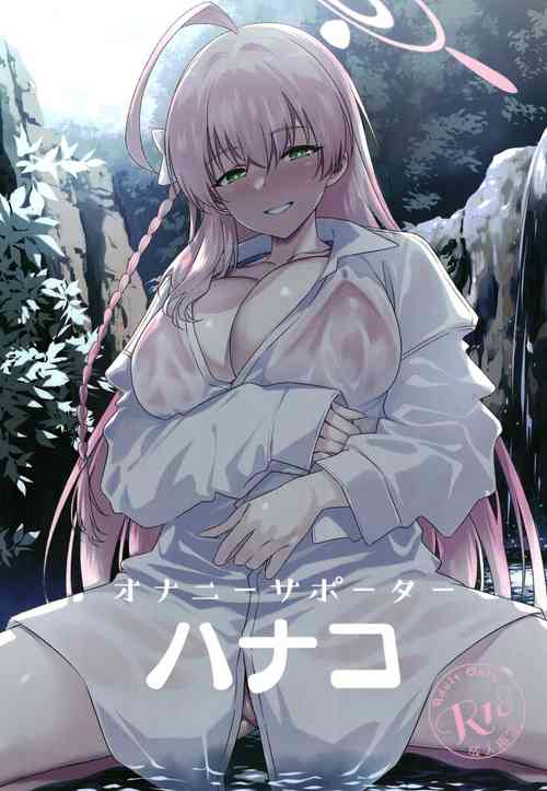 [AERODOG (inu)] Onanie Supporter Hanako (Blue Archive) [Digital]