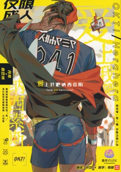 Page 1 of Koishite Narcissus | 爱上我吧纳西索斯