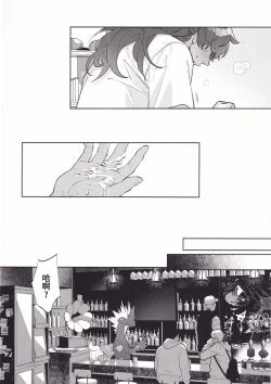 Page 4 of Koishite Narcissus | 爱上我吧纳西索斯