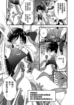 Page 11 of Ero Trap Hikyou nante Aru wakenai daro丨提瓦特大陸上根本就不存在什麼澀澀陷阱秘境吧