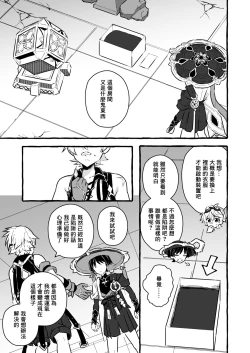 Page 15 of Ero Trap Hikyou nante Aru wakenai daro丨提瓦特大陸上根本就不存在什麼澀澀陷阱秘境吧