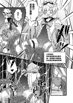 Page 19 of Ero Trap Hikyou nante Aru wakenai daro丨提瓦特大陸上根本就不存在什麼澀澀陷阱秘境吧