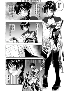 Page 26 of Ero Trap Hikyou nante Aru wakenai daro丨提瓦特大陸上根本就不存在什麼澀澀陷阱秘境吧