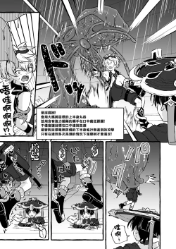 Page 33 of Ero Trap Hikyou nante Aru wakenai daro丨提瓦特大陸上根本就不存在什麼澀澀陷阱秘境吧