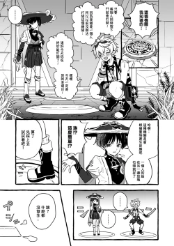 Page 7 of Ero Trap Hikyou nante Aru wakenai daro丨提瓦特大陸上根本就不存在什麼澀澀陷阱秘境吧