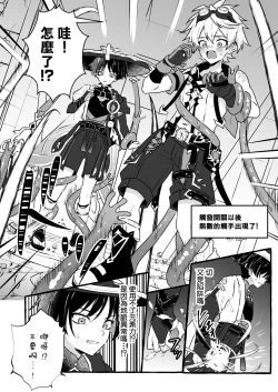 Page 8 of Ero Trap Hikyou nante Aru wakenai daro丨提瓦特大陸上根本就不存在什麼澀澀陷阱秘境吧
