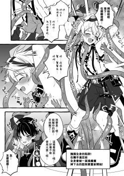 Page 9 of Ero Trap Hikyou nante Aru wakenai daro丨提瓦特大陸上根本就不存在什麼澀澀陷阱秘境吧