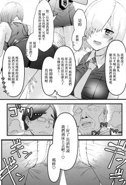 Page 8 of Senpai no Tame ni NTR Mash! | 為了前輩NTR瑪修!
