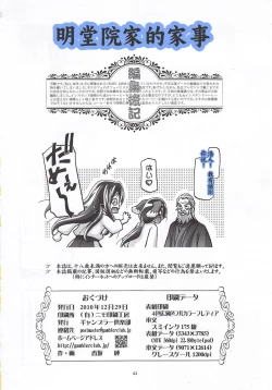 Page 41 of Myodouinge no Katei no Jijou