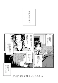 Page 6 of Mirai Sentaku no Jiyuu