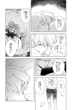 Page 17 of Faint Promise