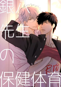 Page 1 of Ginpachi Sensei no Hokentaiiku