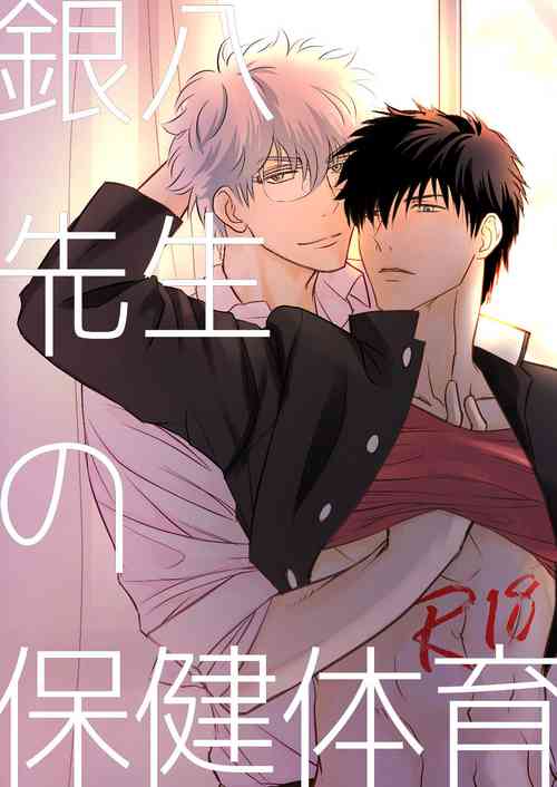 Download Ginpachi Sensei no Hokentaiiku