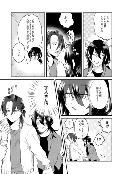 Page 7 of Ore-tachi Ima Kara Ecchi Shimasu