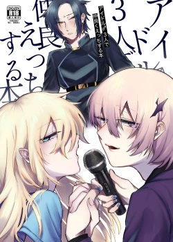 Page 1 of Idol ♂ 3-nin de Nakayoku Ecchi Suru Hon