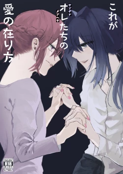 Page 1 of Kore ga Ore-tachi no Ai no Arikata