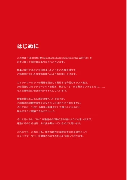 Page 3 of NEO ONE 艶 by Melonbooks Girls Collection 2022 WINTER