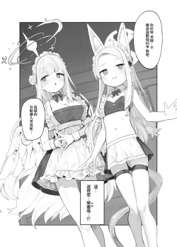 Page 6 of Eden Jouyaku no Atoshimatsu | 伊甸條約的善後處理