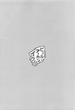 Page 3 of Byuru A-Kan Iku! 2+1