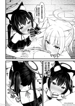 Page 8 of ...Hm, Sensei o Osou no.