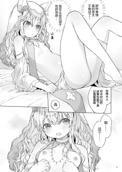 Page 7 of Suji Megami-sama to Usuibon