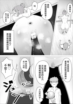 Page 12 of Ona-chuu Sensei Netorareru.
